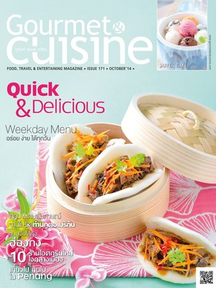 Gourmet & Cuisine Issue 171
