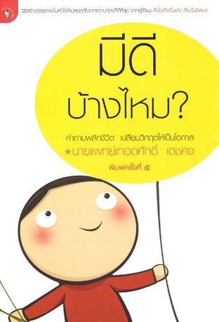 มีดีบ้างไหม?