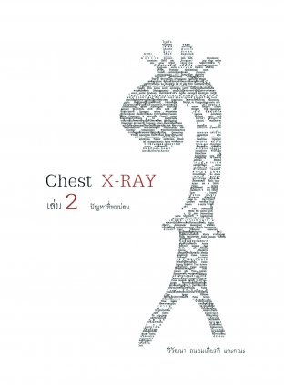 Chest X-RAY เล่ม 2