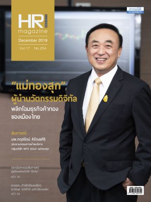HR Society Magazine Thailand 204