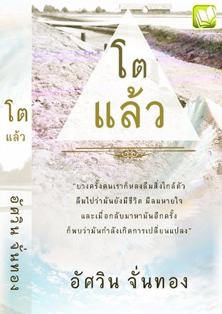 โต...แล้ว? (EPUB)