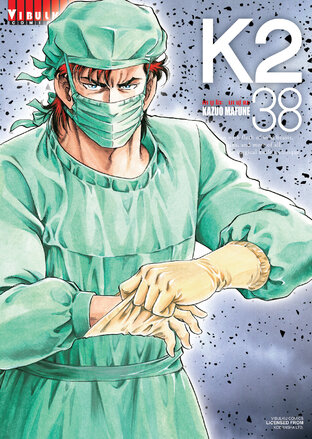 K2 เล่ม 38