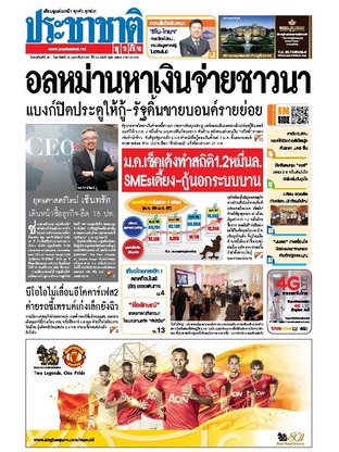 ประชาชาติธุรกิจ วันพฤหัสบดีที่ 20 กุมภาพันธ์ พ.ศ.2557