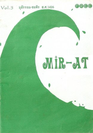 Mir-At Vol.3