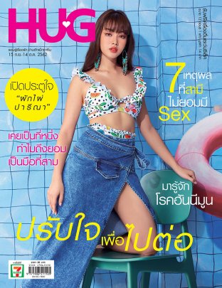 HUG Magazine ฉบับ 15 ก.ย. 62 09/19