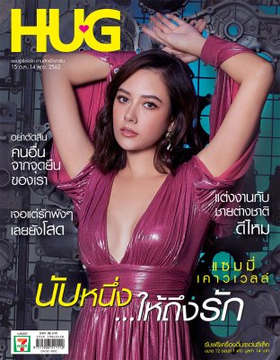 HUG Magazine ฉบับ 15 ต.ค. 62 10/19