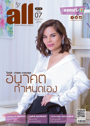 all Free Magazine ฉบับ พ.ย. 2562 (11/62) 