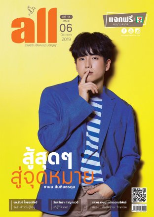 all Free Magazine ฉบับ ต.ค. 2562 (10/62) 