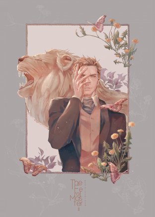 The feral master & his father #ครับคุณท่าน เล่ม 2 (จบ)