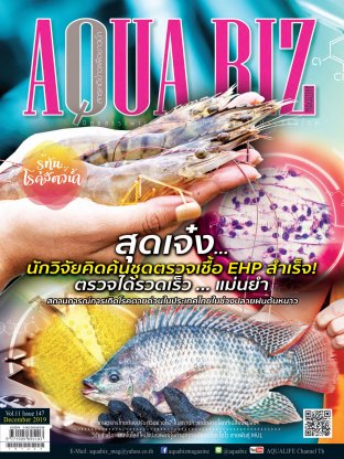 AQUA Biz - Issue 147