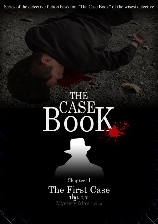 The Case Book