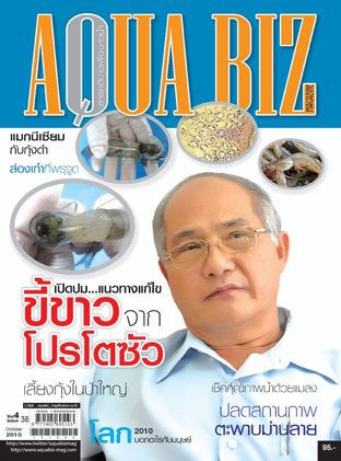 AQUA Biz - Issue 38