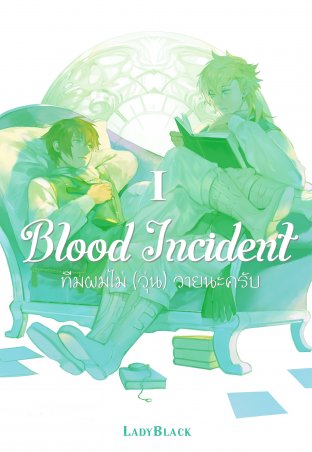 Blood Incident เล่ม 1
