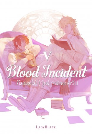Blood Incident เล่ม 5 (จบ)