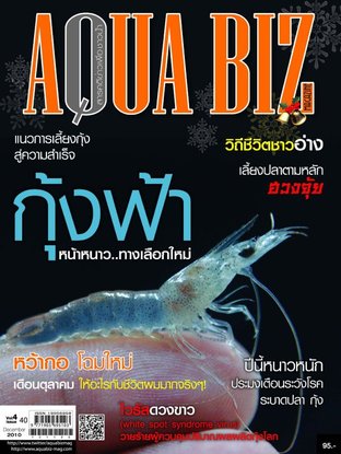 AQUA Biz - Issue 40
