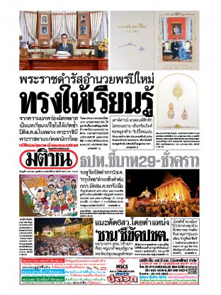 หนังสือพิมพ์มติชน วันพุธที่ 1 มกราคม พ.ศ.2563