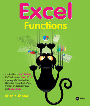 Excel Functions