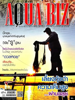 AQUA Biz - Issue 43