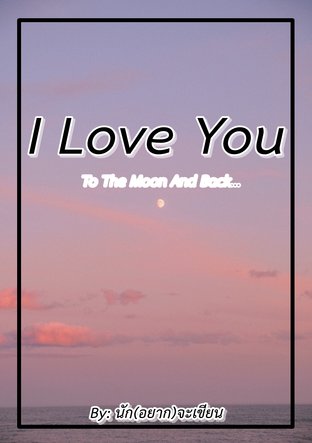 I LOVE YOU To The Moon and Back... (To The Moon And Back Set #1)