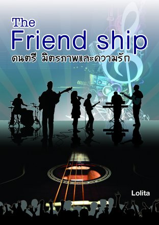 The Friend Ship  ดนตรี มิตรภาพ และความรัก