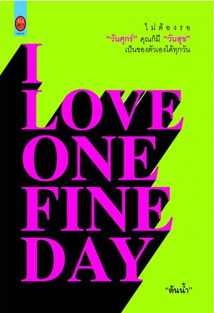 I love one fine day อยากให้ทุกวันเป็นวันสุข