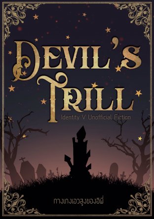 Devil's Trill [JackNaib, Carlseph, Hasteli]