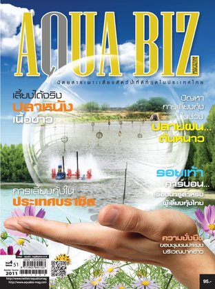AQUA Biz - Issue 51