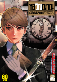อ่านการ์ตูน manga มังงะ Yureito The Ghost Tower หอวิญญาณ เล่ม 1 pdf NOGIZAKA Taro Siam Inter Comics