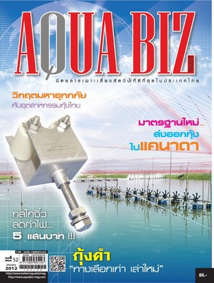 AQUA Biz - Issue 52