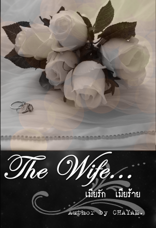 THE WIFE เมียรักเมียร้าย (mpreg)