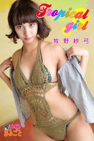 tropical girl - Sayumi Makino