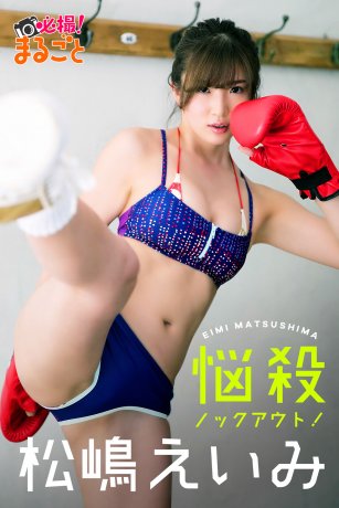Bombshell knockout! - Amy Matsushima