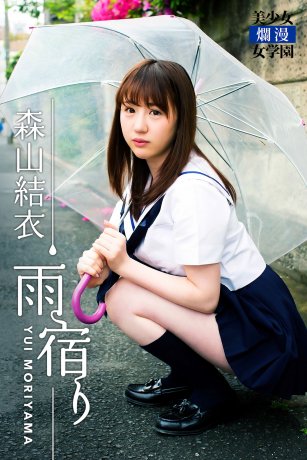 Rain shelter - Yui Moriyama