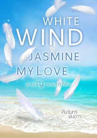 White Wind - Jasmine - My Love