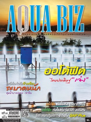 AQUA Biz - Issue 58