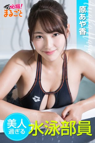The too beautiful swimming staff - Ayaka Hara
