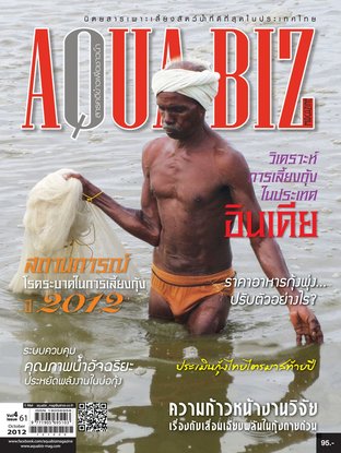 AQUA Biz - Issue 61
