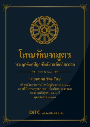 พระสุตตันตปิฎก เล่ม 01 - โสณทัณฑสูตร