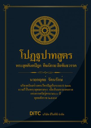 พระสุตตันตปิฎก เล่ม 01 - โปฏฐปาทสูตร