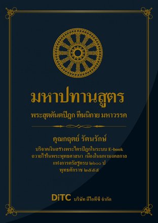 พระสุตตันตปิฎก เล่ม 02 - มหาปทานสูตร