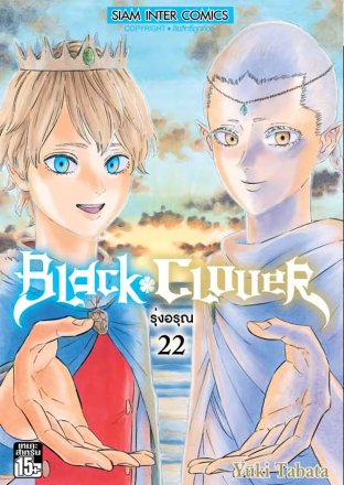 Black clover เล่ม 22