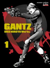 อ่านการ์ตูน มังงะ manga Gantz เล่ม 1 pdf Oku Hiroya Siam Inter Comics