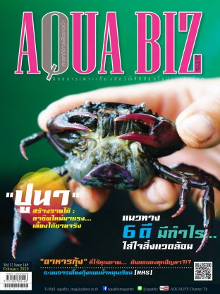 AQUA Biz - Issue 149