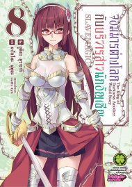 อ่านการ์ตูน manga มังงะ Isekai Maou to Shoukan Shoujo no Dorei Majutsu จอมมารต่างโลกกับบริวารสาวนักอัญเชิญ เล่ม 8 pdf