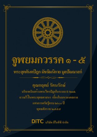 พระสุตตันตปิฎก เล่ม 04 - จูฬยมกวรรค 1-5