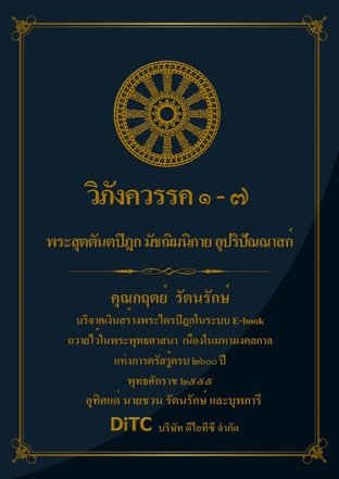 พระสุตตันตปิฎก เล่ม 06 - วิภังควรรค 1-7