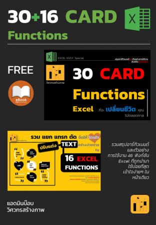 30+16 CARD EXCEL FUNCTIONS