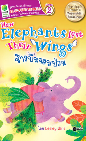 How Elephant LostTheir Wings ช้างบินจอมป่วน
