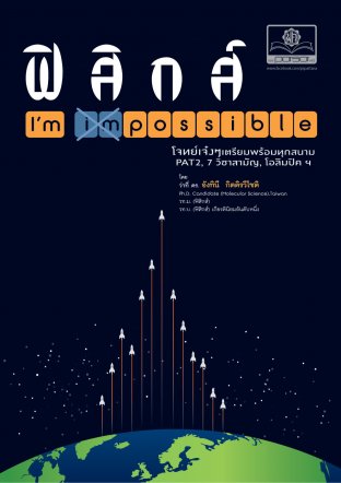 ฟิสิกส์ I'm possible