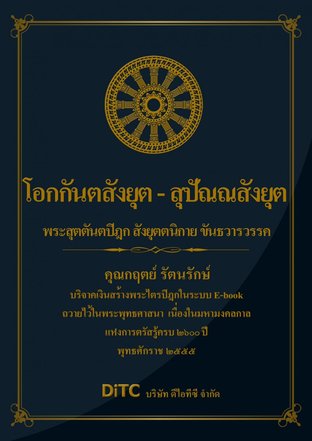 พระสุตตันตปิฎก เล่ม 09 - โอกกันตสังยุตต์ - สุปัณณสังยุตต์